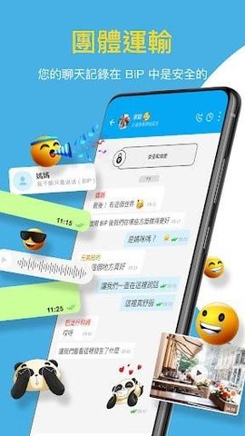 bip聊天软件截图1