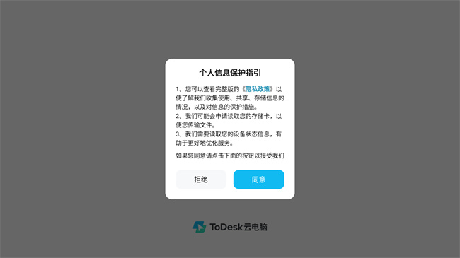 todesk云电脑截图1