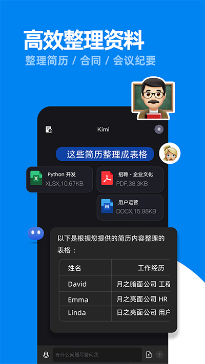 kimi人工智能截图2