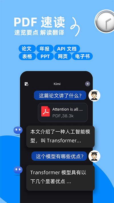 kimi人工智能截图4