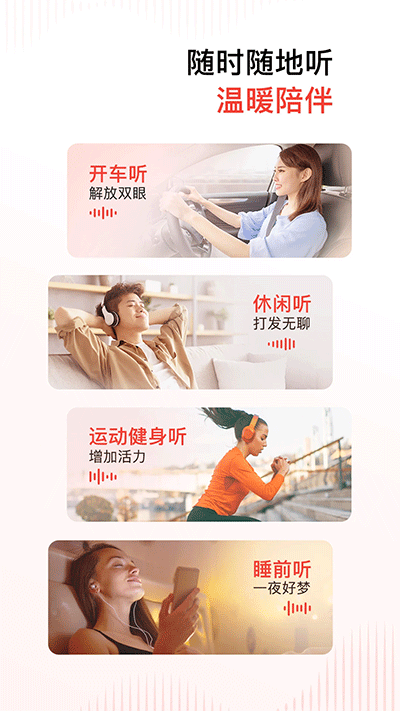 喜马拉雅fm截图4