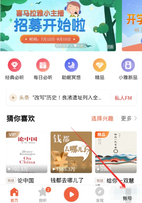 喜马拉雅fm