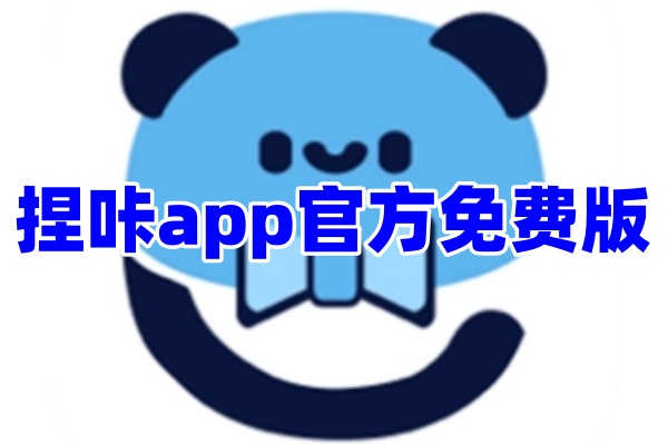 捏咔app