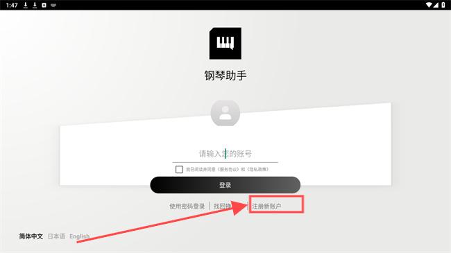 钢琴助手最新版