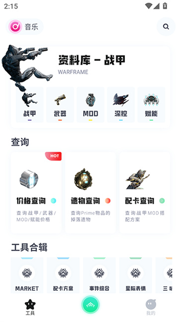 warframe中枢截图4