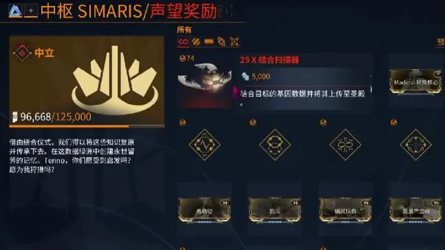 warframe中枢