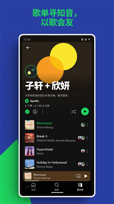 spotify最新版截图2