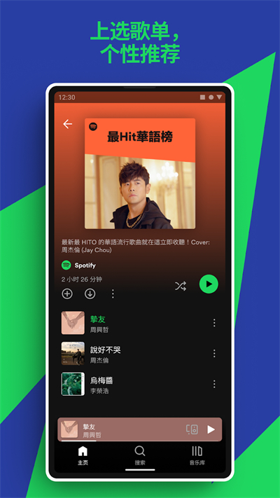 spotify最新版截图4