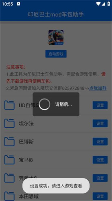 印尼巴士mod车包助手截图1