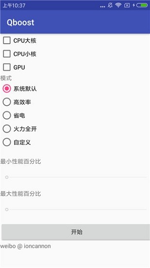 Qboost截图1