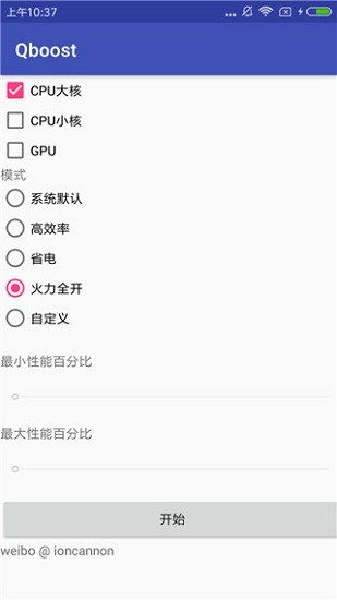 Qboost截图3