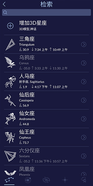 StarWalk2截图1