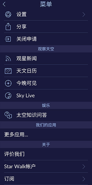 StarWalk2截图2