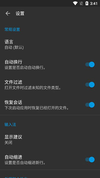 代码编辑器app截图2