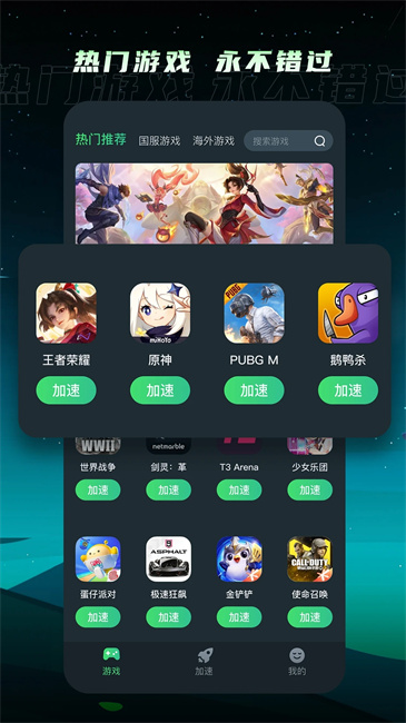 tm加速器官方版截图1