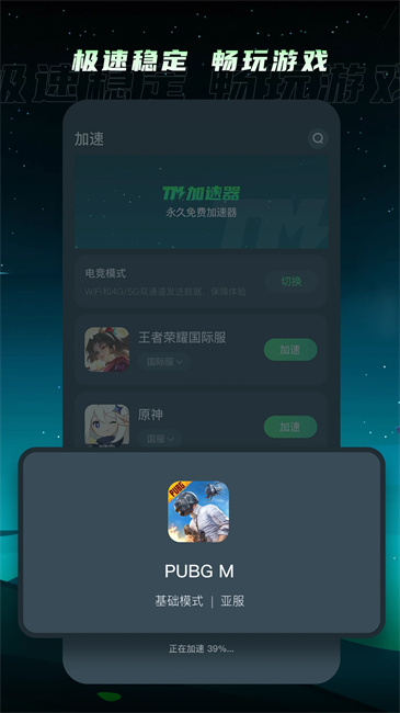 tm加速器官方版截图3