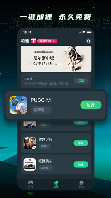 tm加速器官方版截图4