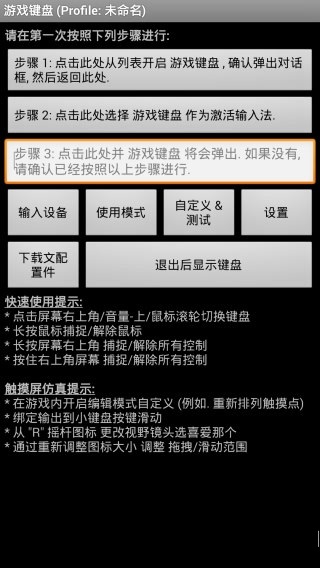 游戏键盘app截图1