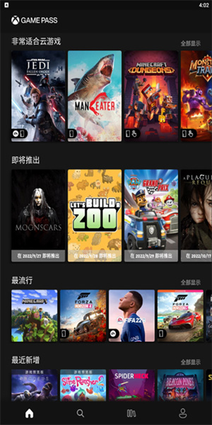 Xbox Game Pass截图2