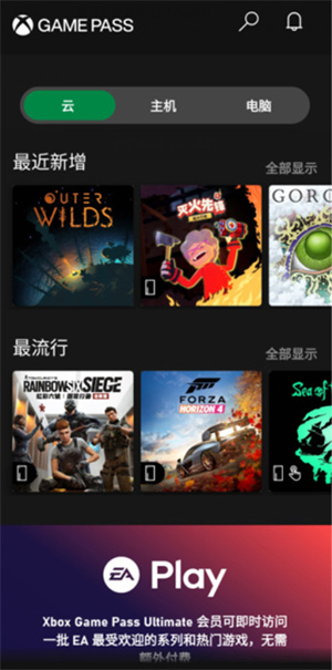 Xbox Game Pass截图1