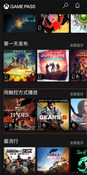 Xbox Game Pass截图3