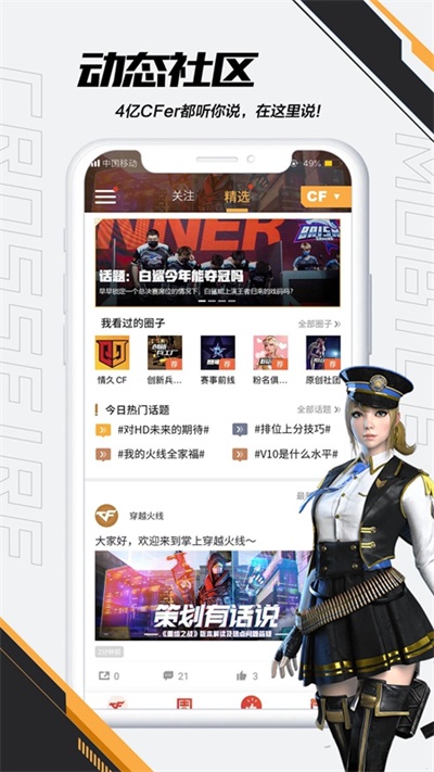 掌上穿越火线app截图1