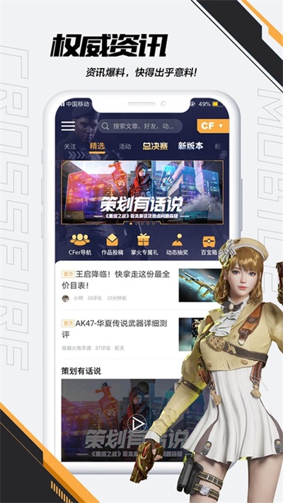 掌上穿越火线app截图4