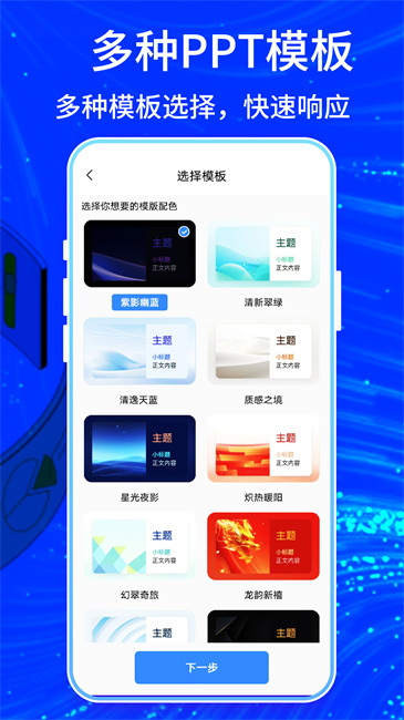 tomeppt截图2