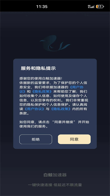 白鲸加速器截图3