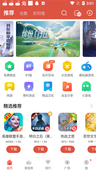 虫虫助手正版截图2