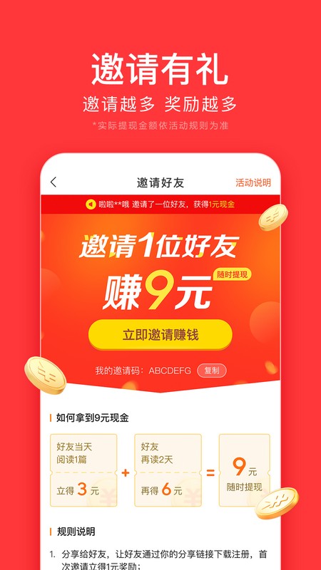 今日头条极速版赚钱app截图2