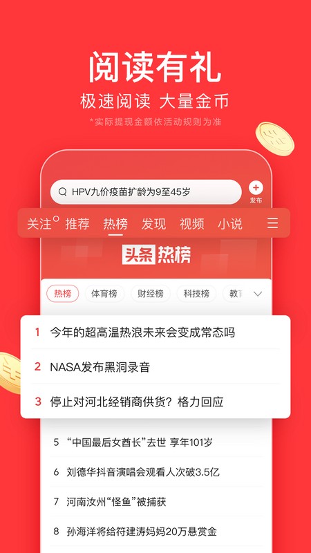 今日头条极速版赚钱app截图1