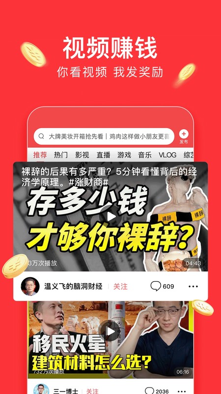 今日头条极速版赚钱app截图3