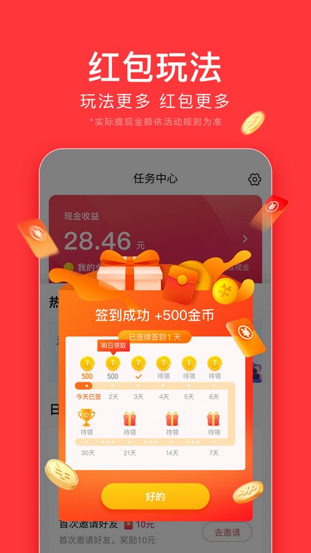 今日头条极速版赚钱app截图4