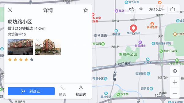 百度地图车机版截图1