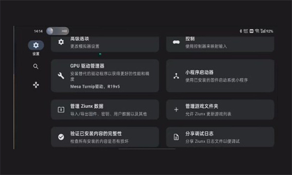 ziunx模拟器截图3