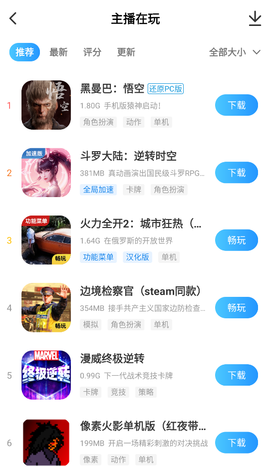 光环助手免费版截图3