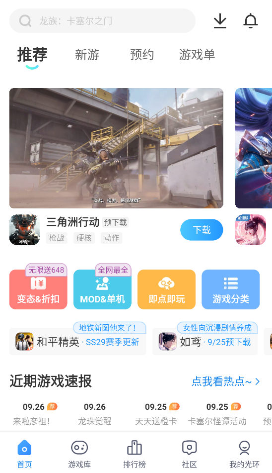 光环助手免费版截图4