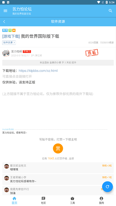 苦力怕论坛最新版截图4