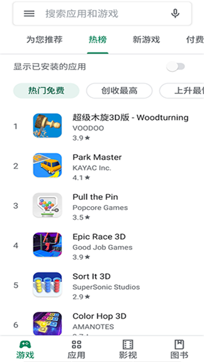 谷歌商店app截图3