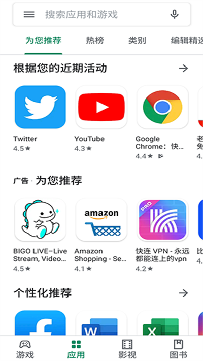 谷歌商店app截图2