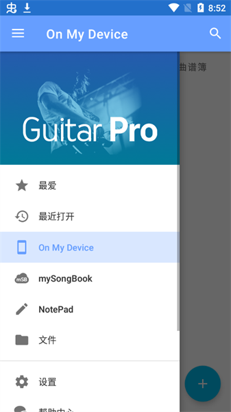 guitarpro截图1