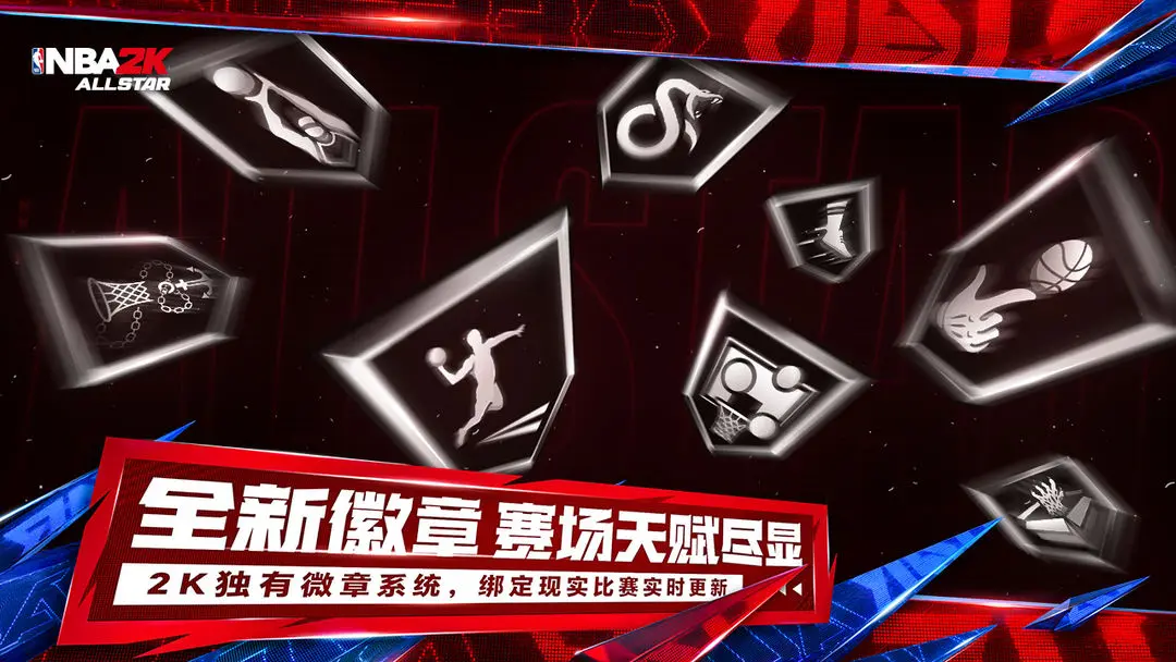 nba2k美职篮全明星截图4