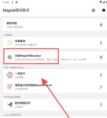 Magisk模块助手