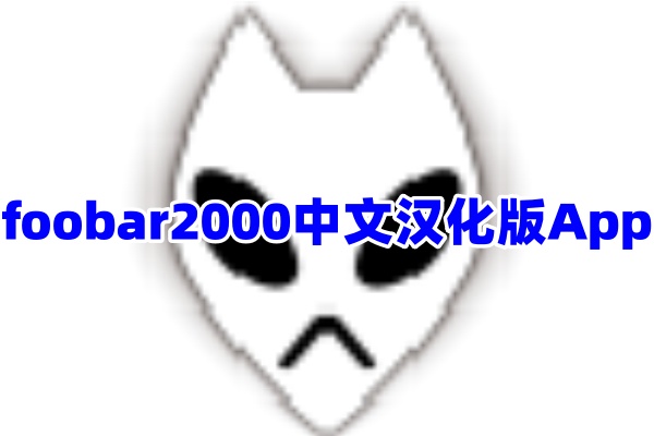 foobar2000