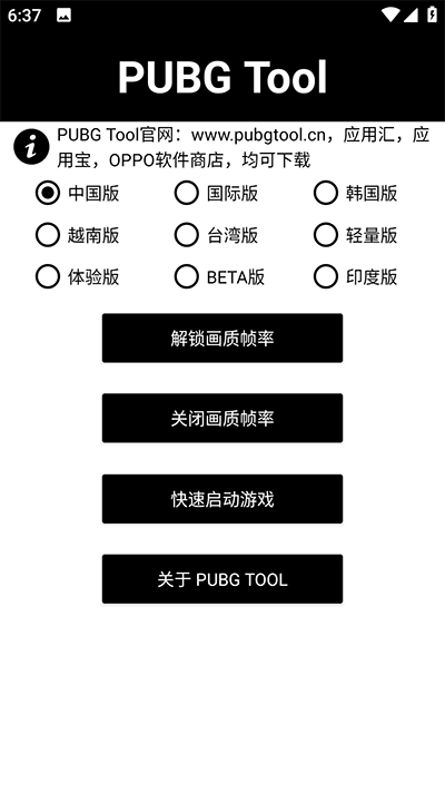 PUBGTool画质助手120帧截图2