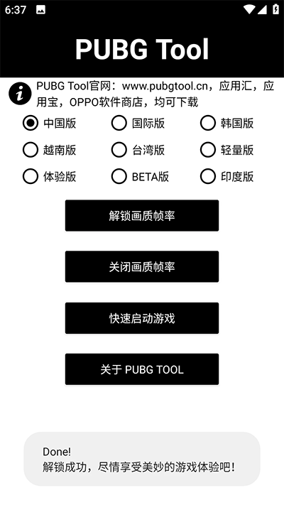 PUBGTool画质助手120帧截图3