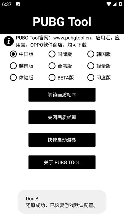 PUBGTool画质助手120帧截图4