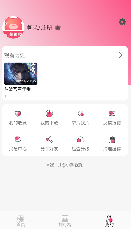 小熊影视最新截图1