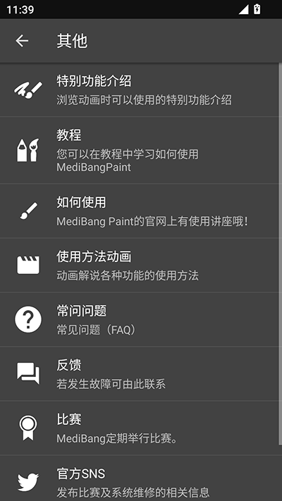 medibang截图1